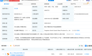 三孚股份成立石英玻璃制品新公司