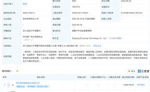 申科股份等成立科技新公司，含智能机器人业务