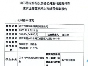 百事宝启动北交所IPO 董事长汪祥余持股21.97% 哥哥汪祥财任董事