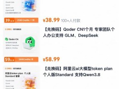 天猫AI空间站上线Token充值中心，头部大模型订阅产品开启电商新购景