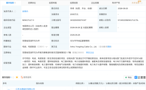 永鼎股份新设子公司，含电力设施器材制造业务