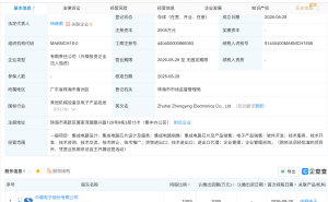 中颖电子在珠海成立新公司，含集成电路芯片业务