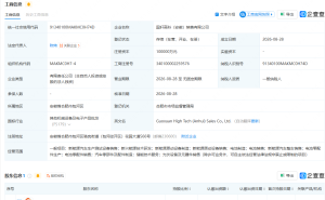 国轩高科在安徽成立新公司，注册资本10亿元