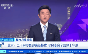 贝壳“诚意卖”模式:京沪二手房交易新路径,效率提升成交加速
