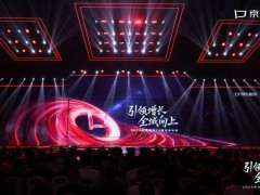 京东12周年发布新战略:聚焦五大圈层精细化运营,助力品牌营销高效增长