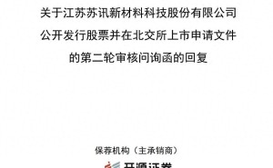 苏讯新材冲刺北交所：董事长妻儿股份代持引关注，被问询利益输送风险