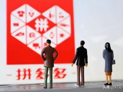 拼多多低价背后：供应链革新、规模运营与消费新选择的真相解析