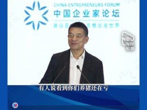 2026亚布力夏季年会开幕，刘永好畅谈养猪业新前景与食品工业发展机遇