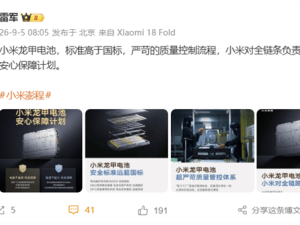 雷军力挺小米龙甲电池：全链条严控质量，多项安全指标远超国标