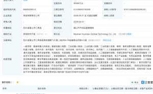 优必选等成立科技新公司，含卫星遥感数据处理业务