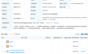 久日新材等新设概念验证创投合伙企业