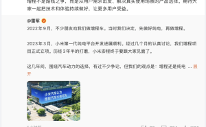 雷军详解小米入局增程车：从用户需求出发，与理想共探技术新体验
