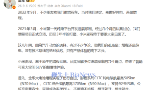 雷军力挺增程汽车：小米澎程解决痛点，与理想共证市场潜力
