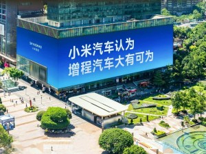 雷军力挺增程汽车：无技术优劣之分，小米澎程明晚上市展创新实力