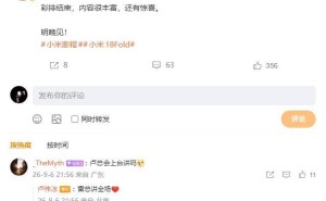 小米卢伟冰预告发布会藏惊喜 雷军亲自主讲 旗舰新品齐亮相