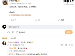 小米卢伟冰预告9月7日晚发布会惊喜不断 雷军亲自坐镇全场讲解