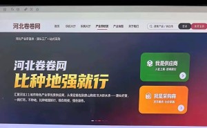 河北电商新势力“卷卷网”登场，以独特模式搅动全球电商风云？