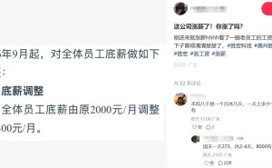 胜宏科技“涨薪”引关注:基层底薪上调300元,董事长年薪涨百万,“电梯门”余波未平