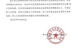 星宇内部通报处罚管理层 总经理周晓萍扣薪12个月 人力资源总监免职