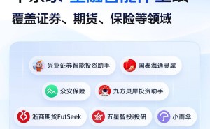 千问开放平台再添新成员 4家券商智能体入驻 开启AI投资服务新篇章