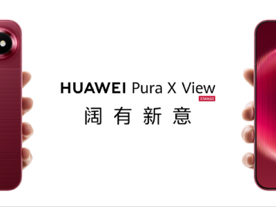 华为阔屏家族再添新成员！HUAWEI Pura X View发布，轻薄长续航影像强