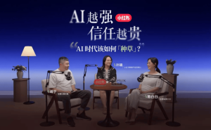 AI浪潮下，品牌如何借力平台重获信任？小红书“种草”进化论