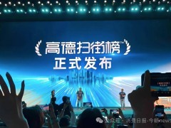 “扫街榜”成绩亮眼一周年之际 高德又将携AI“扫雷”产品入场本地生活