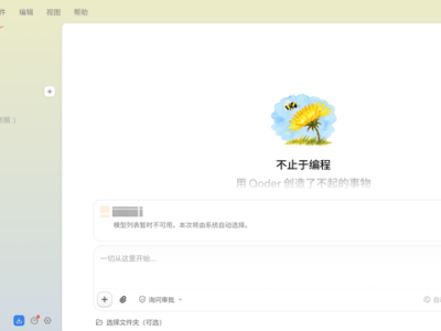 新Qoder突破编程边界，阿里AI办公双线并行再掀新局