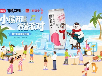 张裕熊司令与小红书开醺CLUB共舞，解锁葡萄酒年轻消费新场景