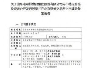 唯可鲜冲刺北交所：董事长肖志剑与总经理肖逸兄弟携手，合计持股超八成