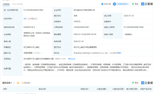 古越龙山成立电子商务公司
