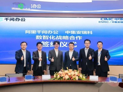 中集安瑞科携手阿里千问办公，以AI赋能实体制造开启高质量发展新篇