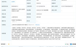 思特威成立人工智能科技公司