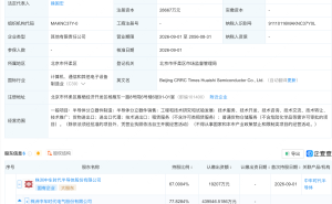 时代电气等投资成立半导体新公司