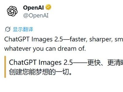 OpenAI发布ChatGPT Images 2.5：延迟降低，功能升级，安全合规再强化