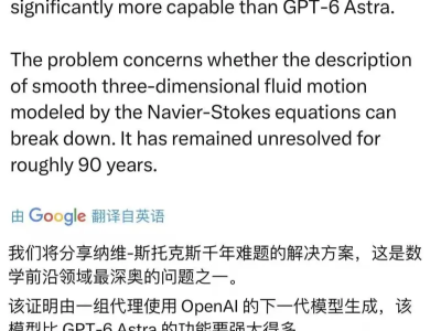 OpenAI AI模型发力：88小时协作攻克数学界90年未解难题