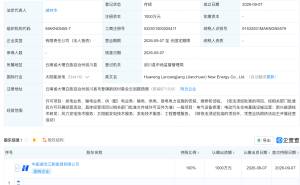 华能水电成立新能源公司，含电动汽车充电基础设施业务
