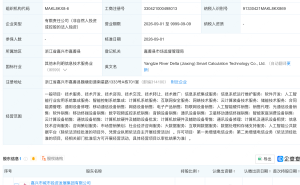 嘉兴国资成立长三角智算科技公司