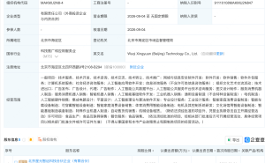 灵心巧手等成立科技公司，含可穿戴智能设备业务