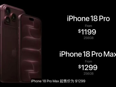 苹果iPhone 18 Pro系列登场：A20 Pro芯片加持，AI影像续航全面升级，1199美元起售