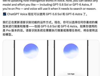 OpenAI ChatGPT语音模式升级：用户可自选模型 简化GPT-Live使用规则