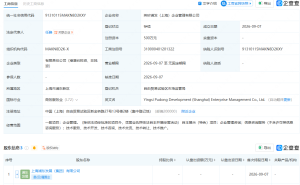 浦东建设、英矽智能等成立企业管理公司