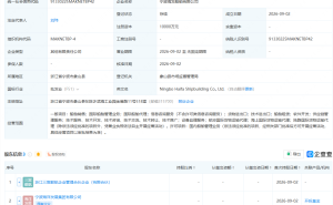 天海防务、宁波海洋发展集团等成立船舶公司