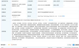 海希通讯成立功率科技公司，含电池制造业务