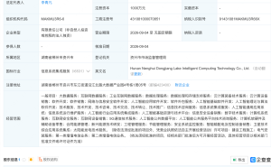 能辉科技在湖南成立智算科技新公司