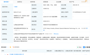 中信重工在山西成立特种材料科技公司