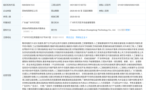 超讯科技等成立芯算科技公司，含多项AI业务