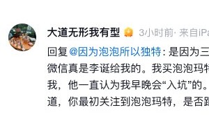 关注泡泡玛特跟李诞有关？段永平：无关，但王宁微信是他给我的
