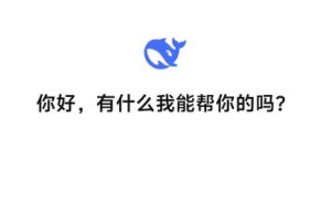DeepSeek灰度测试语音对话