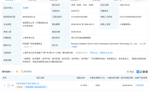 宁波华翔等成立智驱未来汽车科技公司